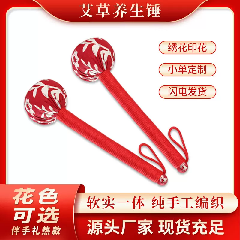 艾草锤养生锤经络锤按摩锤网红手持式八虚锤五子锤如意锤便携式