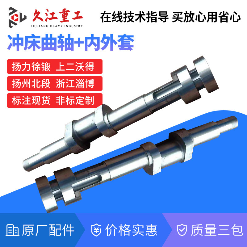 冲床配件曲轴 马鞍山扬力10T16T25T40T63T80T100T压力机曲轴R40CR