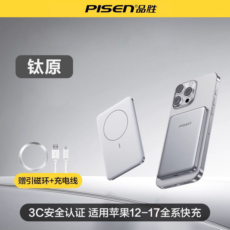 品胜QI2磁吸充电宝20W充适用iPhone16苹果10000毫安背夹移动电源|undefined