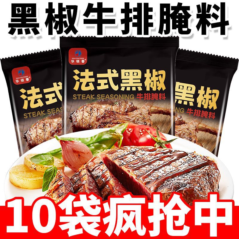 Black Pepper Fried Baked Powder French Black Pepper Steak Marinade Seasoning Pork Chops Chicken Chops Compound Seasoning Barbecue Black Pepper Powder