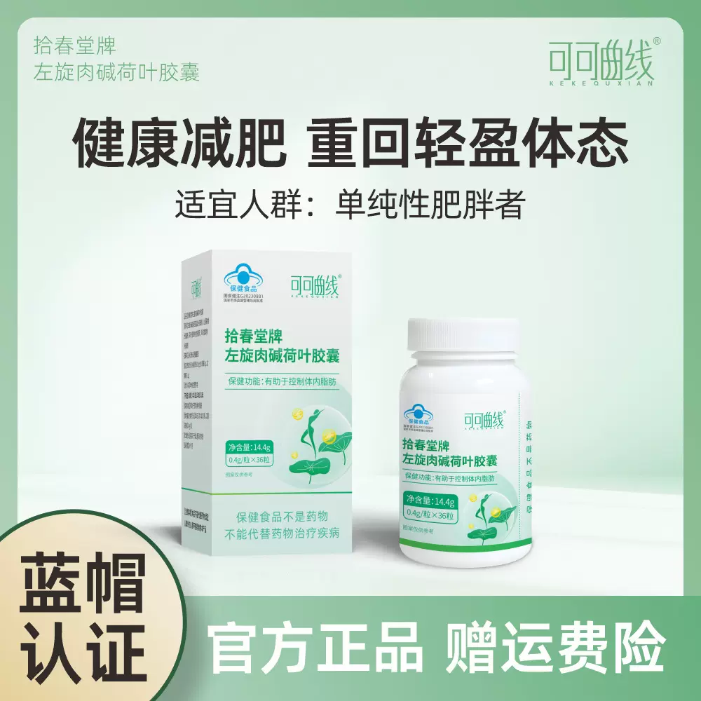 抖快爆款现货可可曲线左旋肉碱胶囊燃脂塑身排油减肥胶囊蓝帽认证