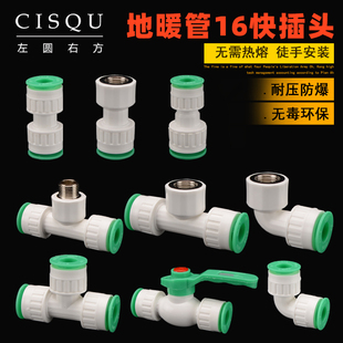 Ppr Quick Plug 16 Tube Aluminum Plastic Tube Pvc/Pert Tube Solar Tube Floor Heating Tube to 4-Point Internal and External Wire Connector Accessories
