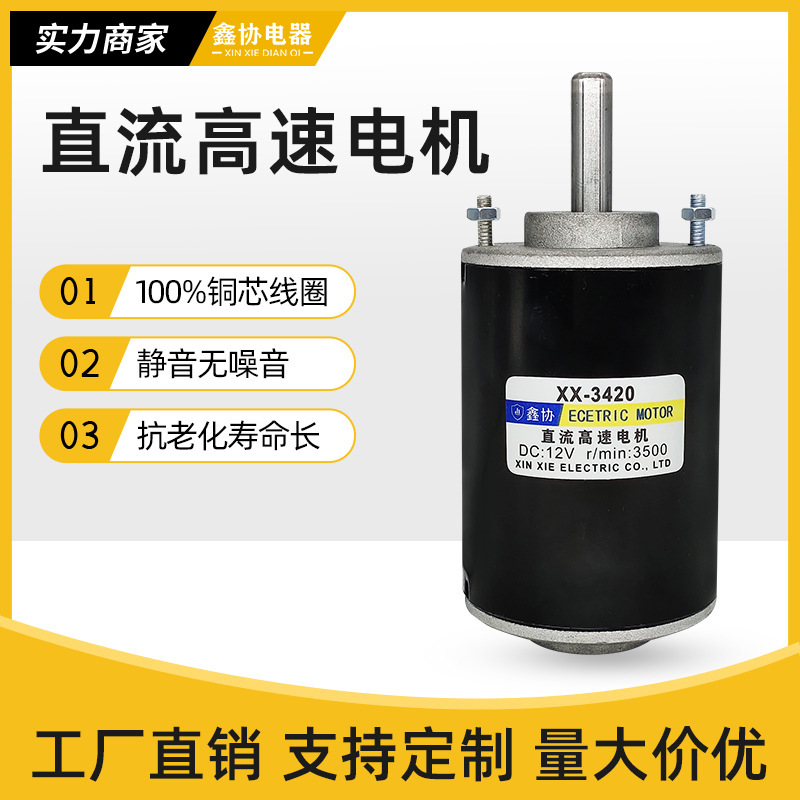 3420 Dc Micro High-Speed Motor with Speed Control 12V Permanent Magnet Small Motor Bench Drill Brushed Electric Motor