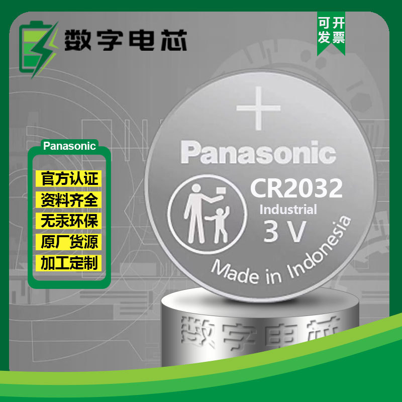 松下Panasonic3V纽扣电池CR2032 工控主板汽车钥匙高温电池可加工