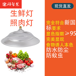 2023 new national standard fresh light pork lamp supermarket pork lamp vegetable cooked food lamp vegetable market fresh light manufacturer