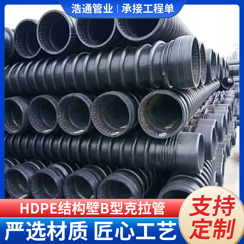 厂家提供大口径HDPE缠绕增强B型管克拉管可制 PE生活排水排污管