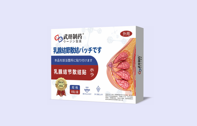 武毌制药护眼腰椎男士吸油三伏康甲笔失眠肠胃肩周毛囊炎足底鼻部|undefined