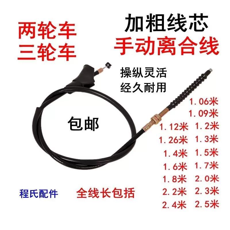 适配适用于摩托车离合线两轮车三轮车离合线125/150/175/200/加粗