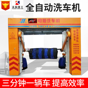 Fully automatic car washing machine unmanned intelligent commercial equipment self-service car washing room computer reciprocating car washing machine