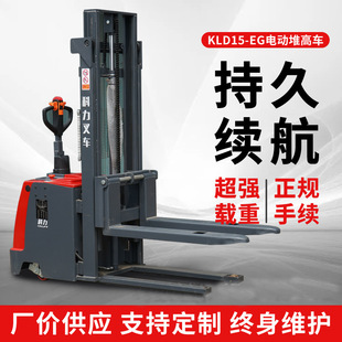 Shandong Keli KLD hydraulic forklift electric forklift 1.5 T electric stacker station driving electric lift forklift