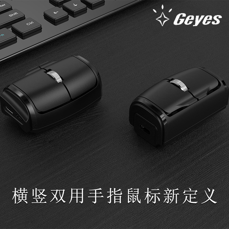 Geyes新款蓝牙无线双模迷你懒人手指环鼠标 私模商务办公跨境礼品