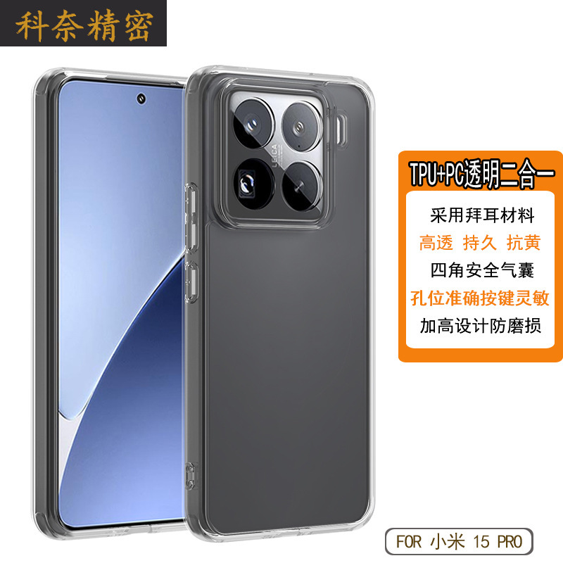 Xiaomi 15T 高透明非黄変保護カバー 14ultra オールインクルーシブ落下防止 PC 透明ツーインワン携帯電話ケースに適しています。|undefined