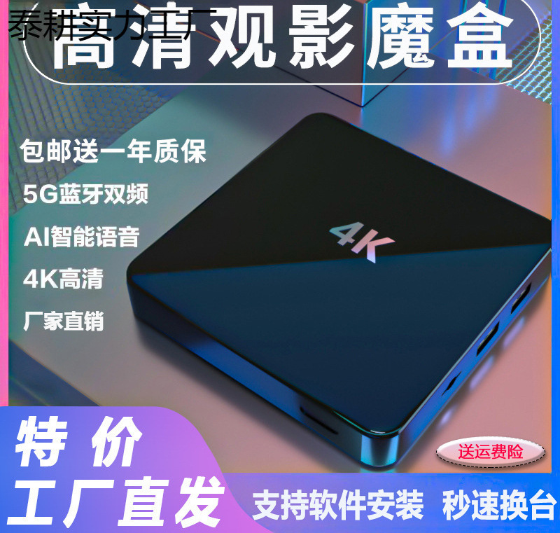 Film and Television Digital Network Set-Top Box 5g Dual-Band Home 4K High-Definition Universal Mobile Phone Projection Magic Box Tv Box