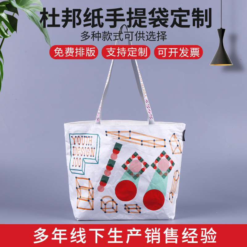厂家批发广告购物手提袋杜邦纸袋帆布袋制定logo可水洗揉纹牛皮纸