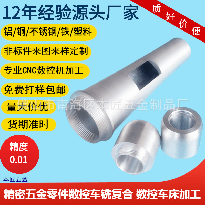 非标件加工定做五金机械加工手电筒外壳数控车床加工车削件加工厂