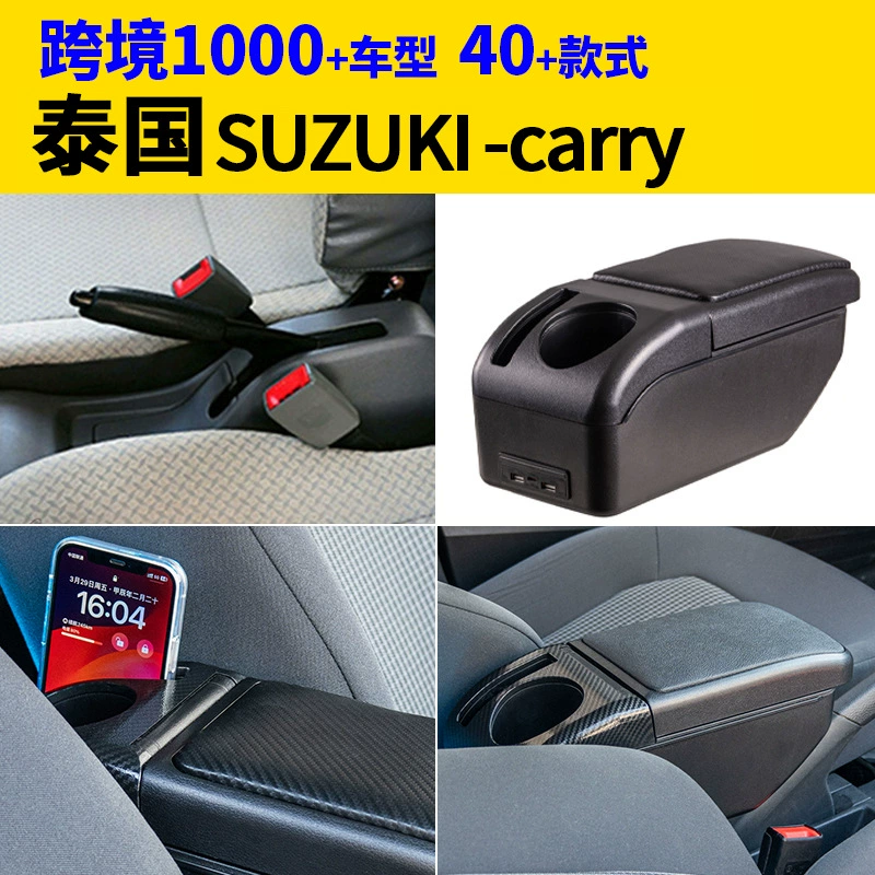 Подходит для тайского Suzuki-carry подлокотник коробки для модификации аксессуаров