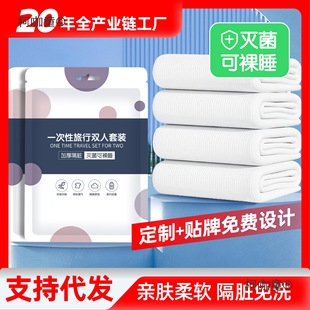 Travel Hotel Convenient and Tidy Disposable Bed Bed Sheets Set Four-Piece Quilt Cover Pillowcase Bedding Sanmai Taibao