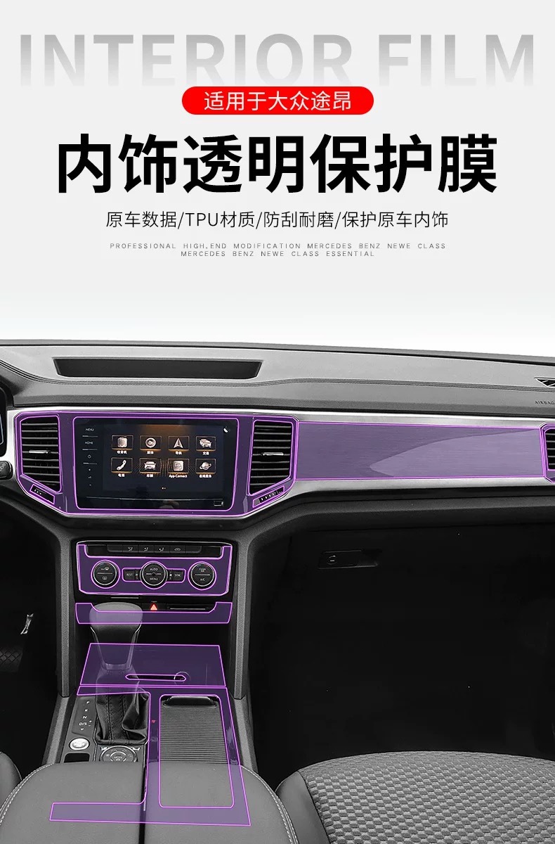 Suitable for the new Volkswagen Touran interior protective film, center console instrument panel, navigation gear shift film, screen, and car decoration accessories