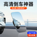 新款后视镜小圆镜子汽车倒车反光盲区度广角超清小车车载汽车用品