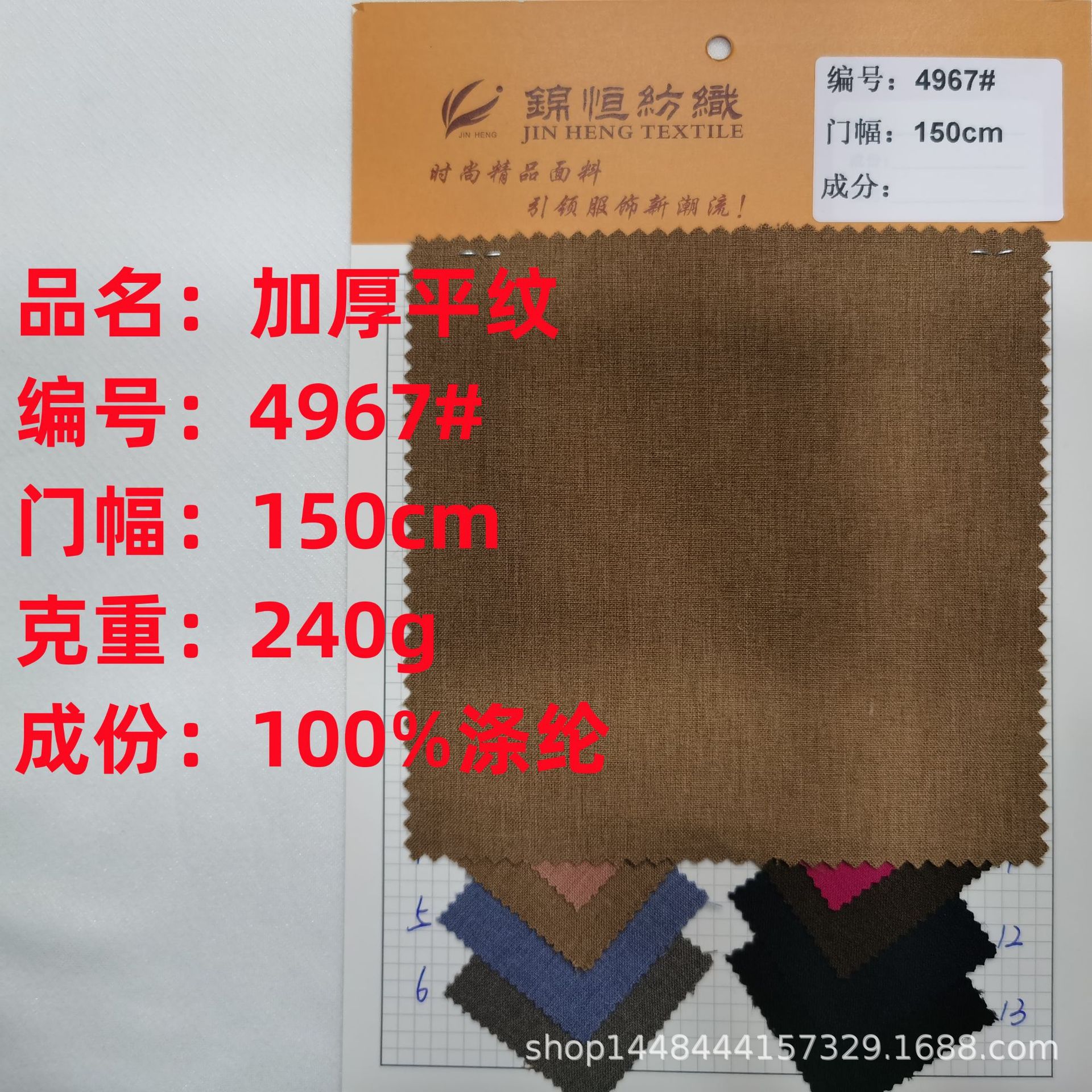 现货供应锦恒平纹240g面料涤纶裤子休闲服小西装时尚染色时装布料