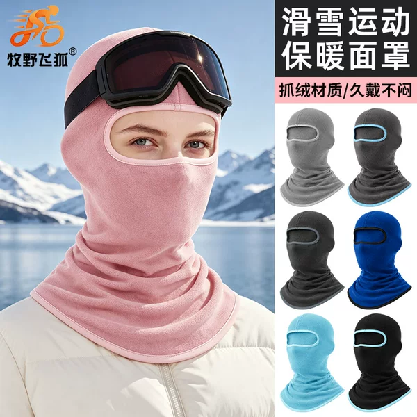 Makino Fei Hu Thermal Face Mask Winter Thickened Solid Color Fleece Windproof Hood Outdoor Cycling Cold-Proof Headgear