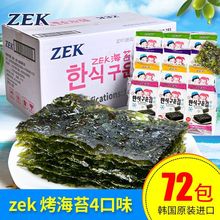 韩国进口食品海苔竹盐橄榄油味紫菜包饭寿司海苔片即食零食品