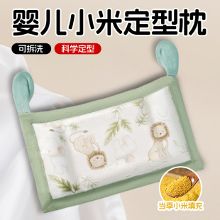 Baby 0-6 Months Shaped Pillow Newborn Millet Pillow Corrects Head Shape Baby Anti-Eccentric Head Infant Sleeping Round Head