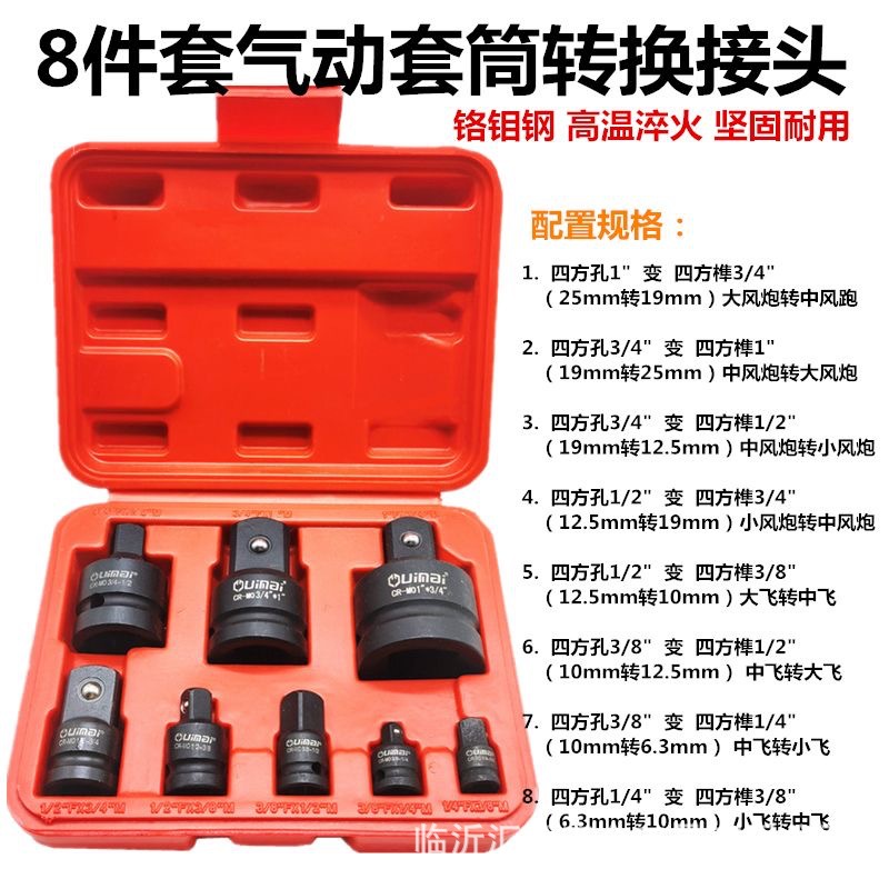 Llave de tubo Cabeza de conversión de pistola de viento Llave eléctrica neumática Interfaz de conversión de diámetro variable Junta grande y pequeña