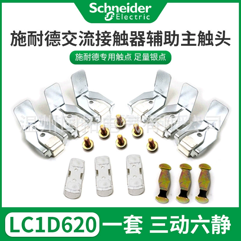 Контактор Schneider переменного тока вспомогательный основной контакт LC1-D620 три движения и шесть статичных серебряных контактов LA5F630803