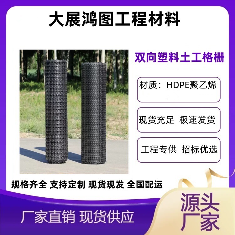 道路基加固双向土工格栅厂家护坡挡土PP加筋双向塑料拉伸土工格栅