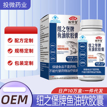 敬修堂纽之堡牌鱼油软胶囊蓝帽产品保健功能辅助降血脂一件代发