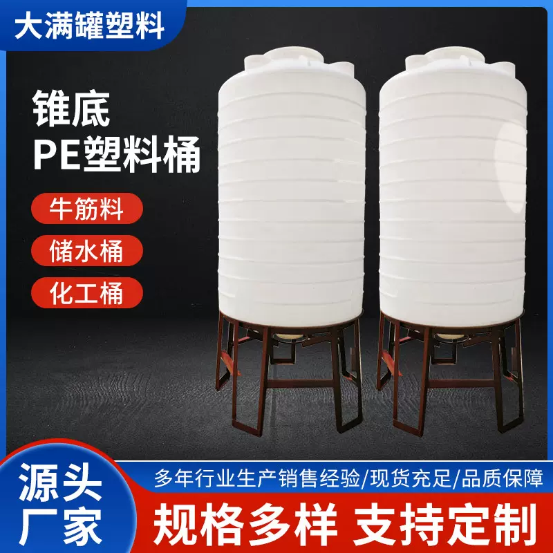 锥底塑料PE水箱10吨储存罐 尖底水箱化工污水排污用锥形塑料水塔