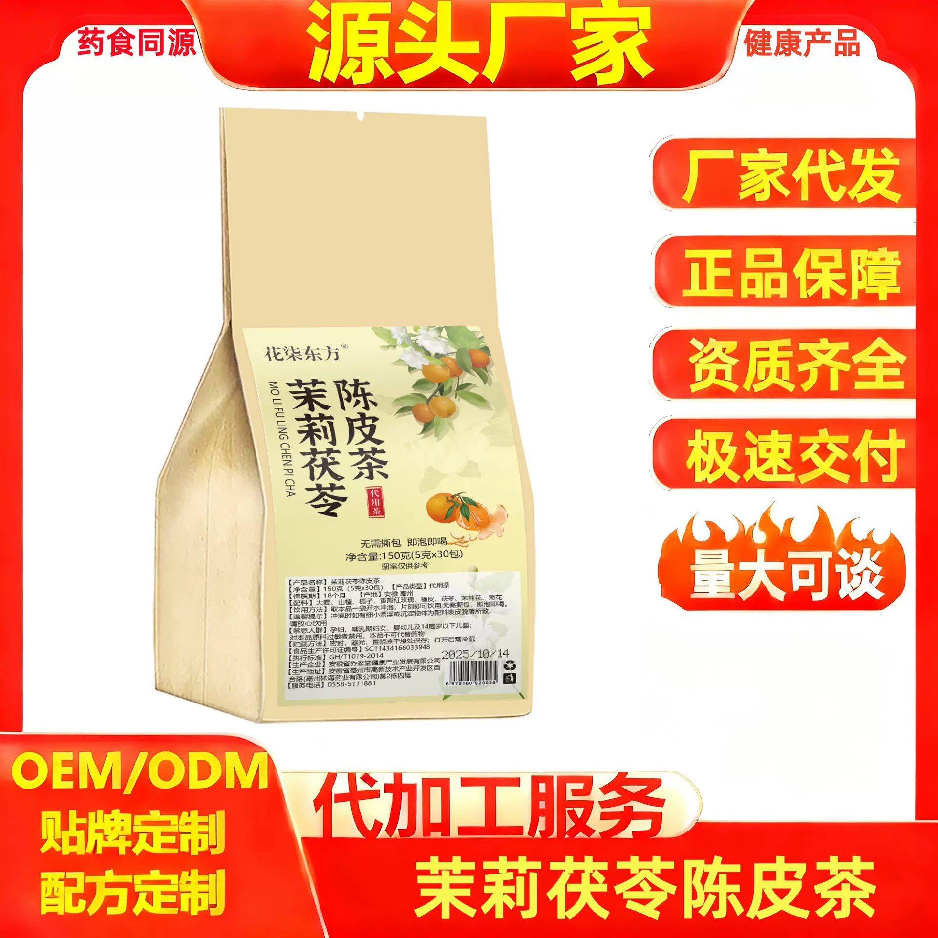 茉莉茯苓陈皮茶养生茶代用茶体香茶茉莉花玫瑰山楂橘皮源头工厂