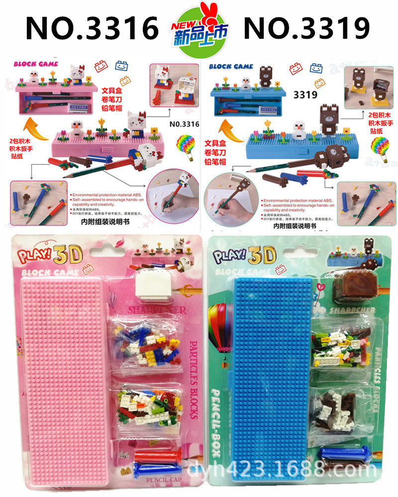 3D积木DIY文具盒套装3319 展8.jpg