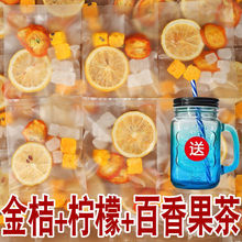金桔檸檬百香果茶獨立小包裝檸檬片金橘水果茶組合冷泡茶網紅同款
