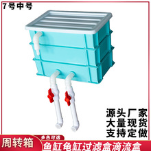 周转盒水族鱼缸过滤盒过滤器自制过滤箱外置DIY制作上过滤滴流盒