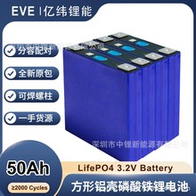 EVE LF50F亿纬LF50F3.2V磷酸铁锂电池大单体电芯储能动力磷酸铁锂