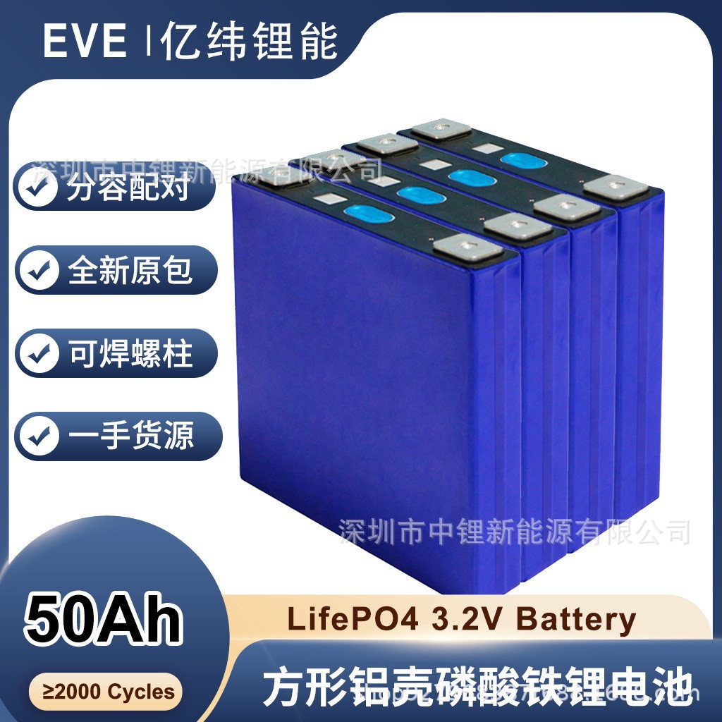 EVE LF50F亿纬LF50F3.2V磷酸铁锂电池大单体电芯储能动力磷酸铁锂
