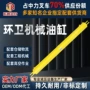 作用环卫液压活塞式配件