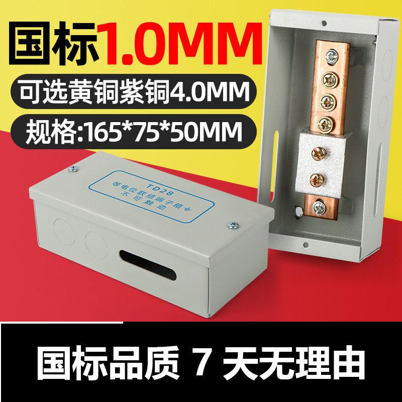 明装td28等电位端子箱1.0卫生间局部等电位联结端子接地 端子盒铜