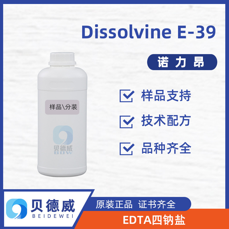 诺力昂阿克苏 Dissolvine E-39 除垢剂 EDTA四钠盐 绿色螯合剂