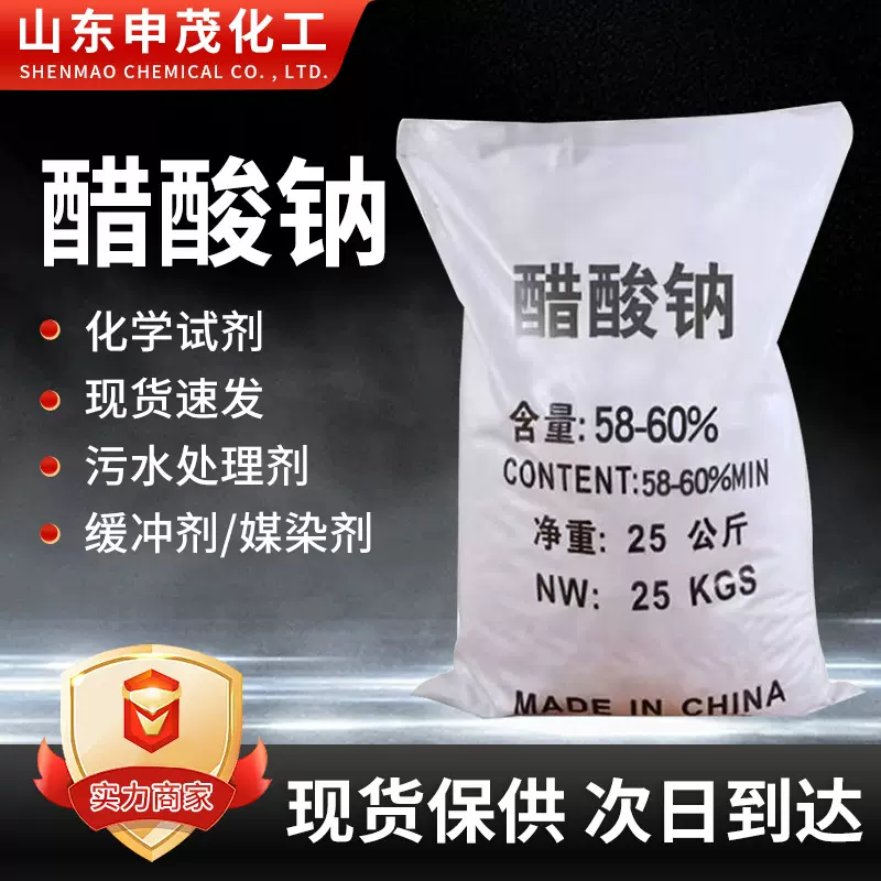 工业级醋酸钠污水处理培菌缓冲剂碳源补充高纯度结晶三水醋酸钠