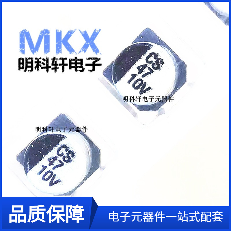 47UF 10V 体积4X5.4MM 贴片铝电解电容 CS1A470M-CRC54