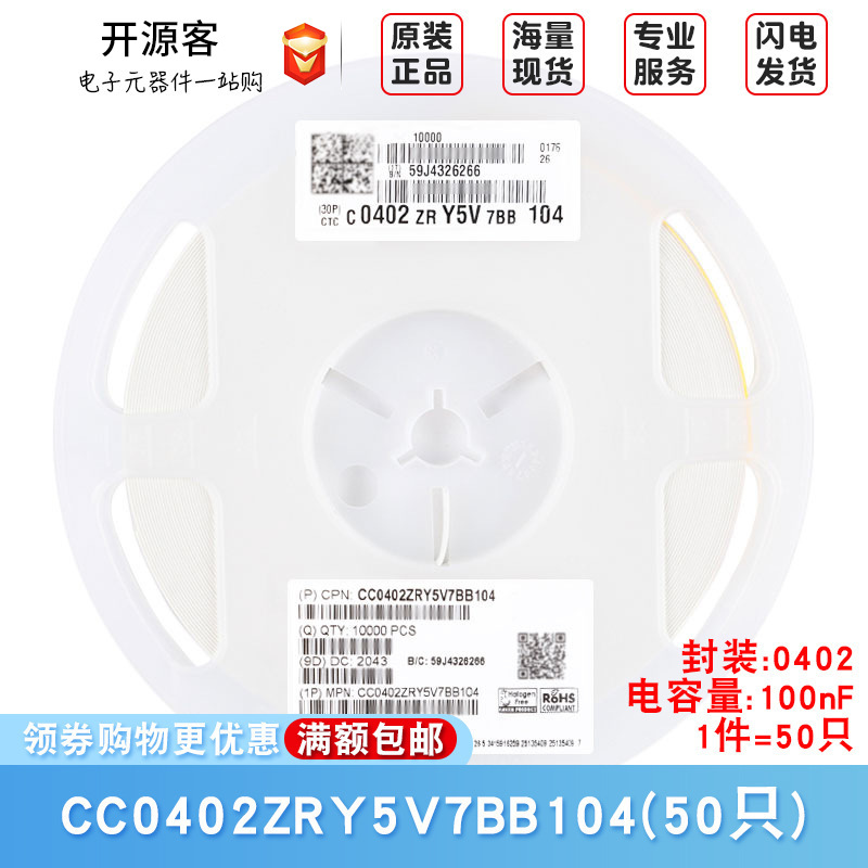 原装0402贴片电容100nF(104)–20%/+80%16V Y5VCC0402ZRY5V7BB104
