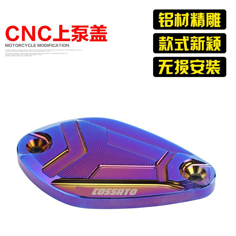 适用于升仕ZT250改装上泵盖310X/R/V/T刹车泵盖油壶盖前碟刹泵盖