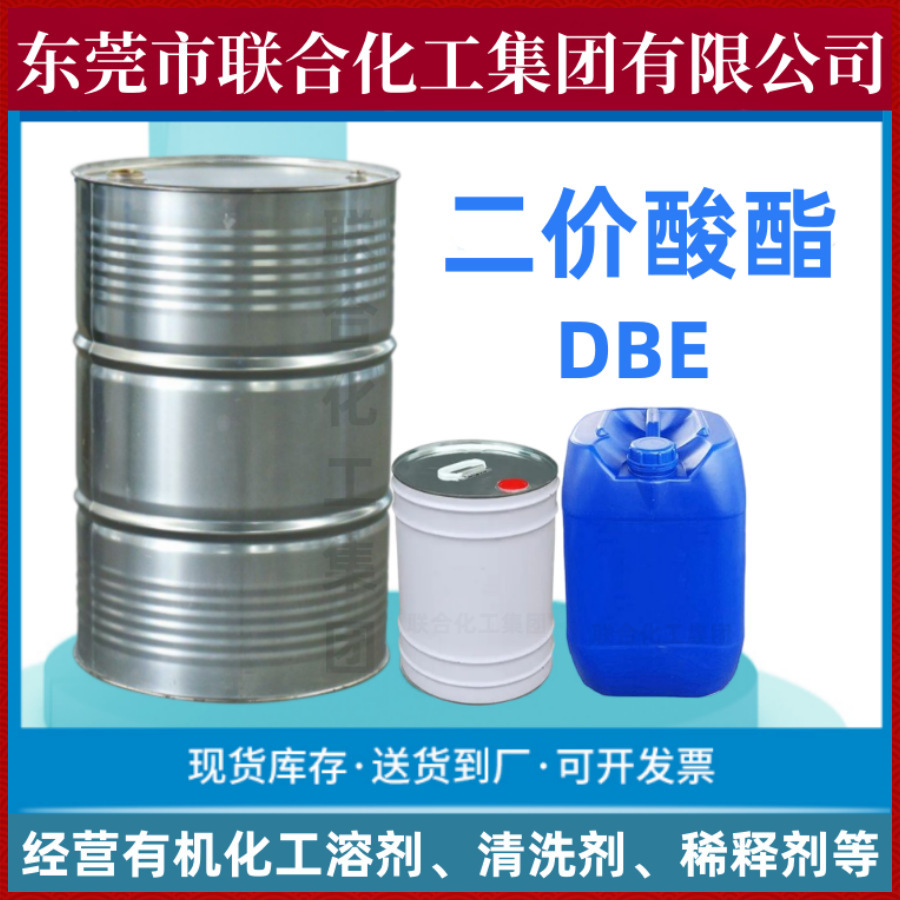尼龙酸二甲酯 MDBE 二价酸酯 欧摩德原装 DBE 高沸点环保溶剂