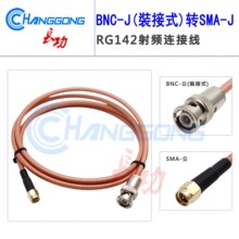 BNC��ͷ�b��ʽתSMA��ͷ������RG142˫���θ�Ƶת����BNC-J/SMA-J