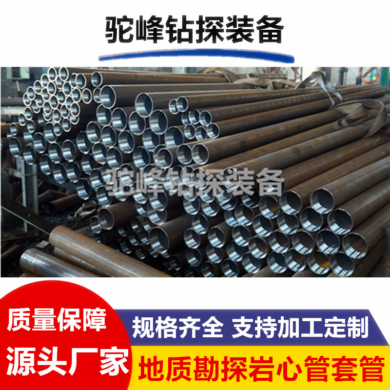 地质勘探岩心管套管开孔管 地质勘探岩心管 套管 开孔管 沉沙管 1