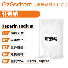 品牌工厂 肝素钠 乳液膏霜 护肤 化妆品原料 1g起订