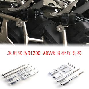 Suitable for BMW R1200GS ADV special modified spotlight bracket guard bar extension pole fog lamp installation stability frame